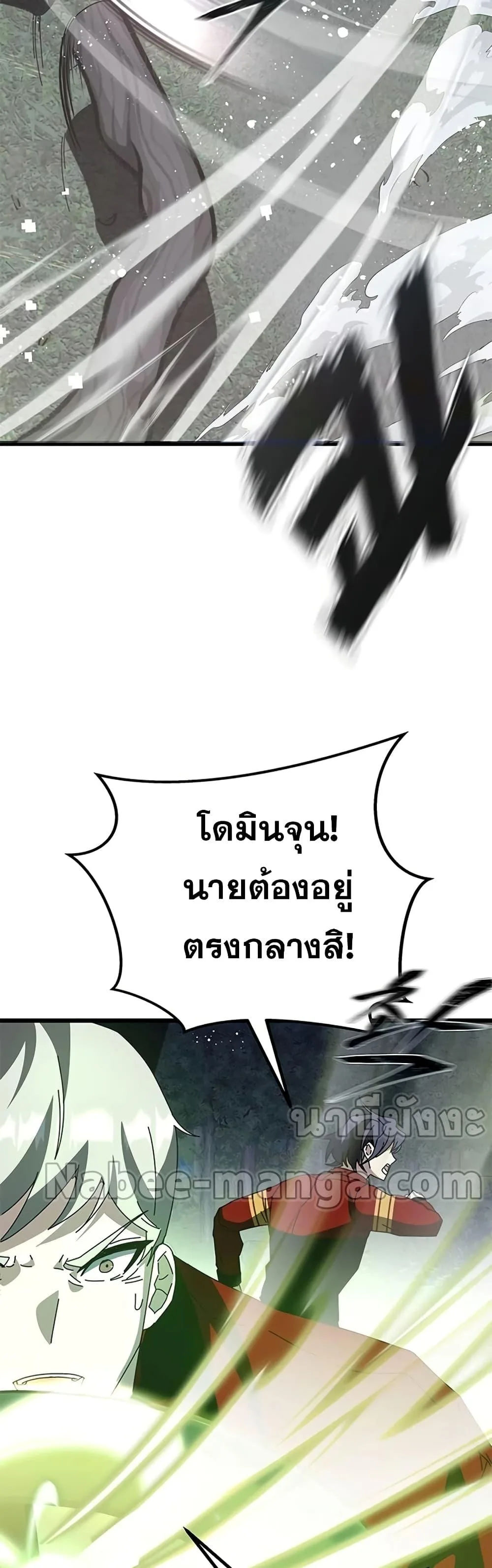 Transcension Academy สถาบันกวดวิชาสำหรับผู้เป็นเลิศ ตอนที่ 57 หน้า 45
