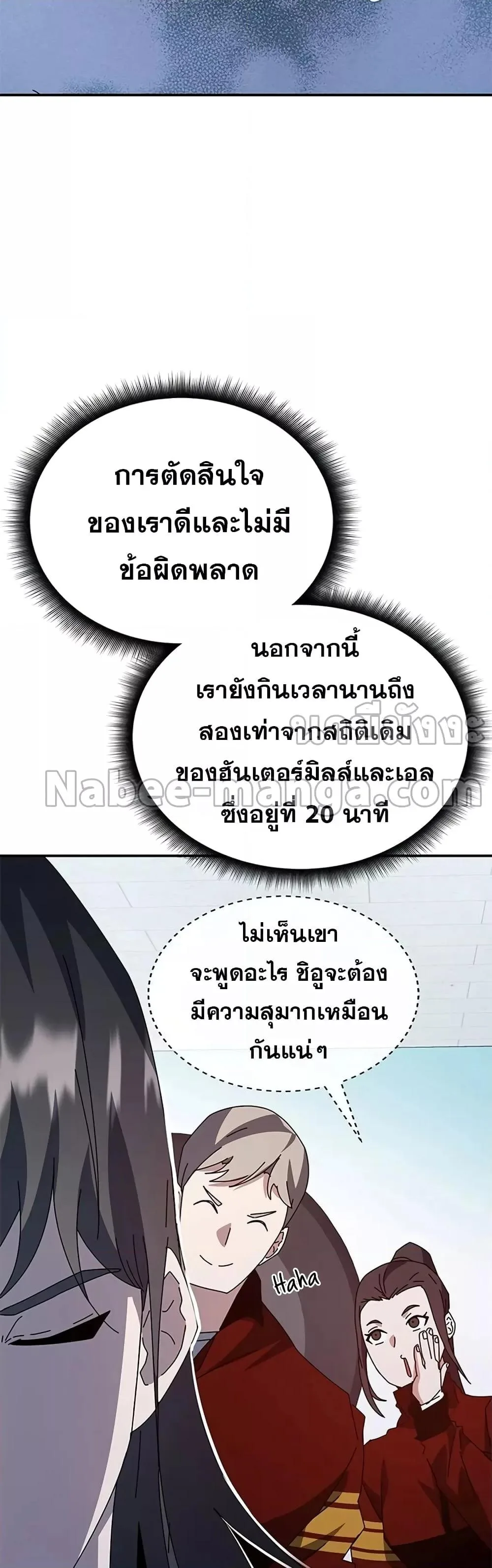 Transcension Academy สถาบันกวดวิชาสำหรับผู้เป็นเลิศ ตอนที่ 57 หน้า 49