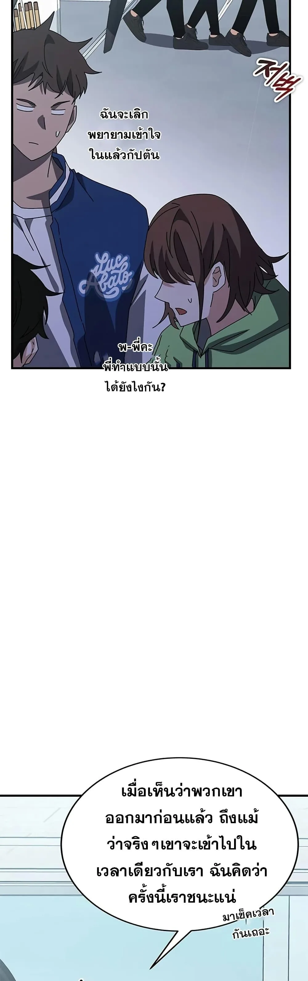 Transcension Academy สถาบันกวดวิชาสำหรับผู้เป็นเลิศ ตอนที่ 57 หน้า 51