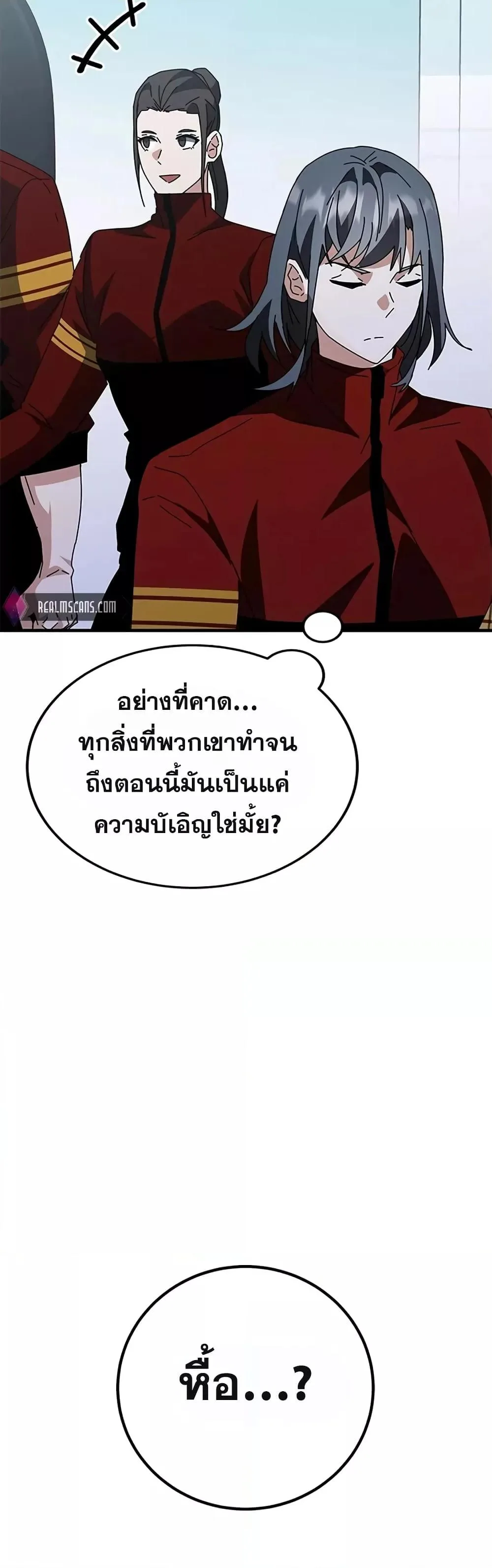 Transcension Academy สถาบันกวดวิชาสำหรับผู้เป็นเลิศ ตอนที่ 57 หน้า 52