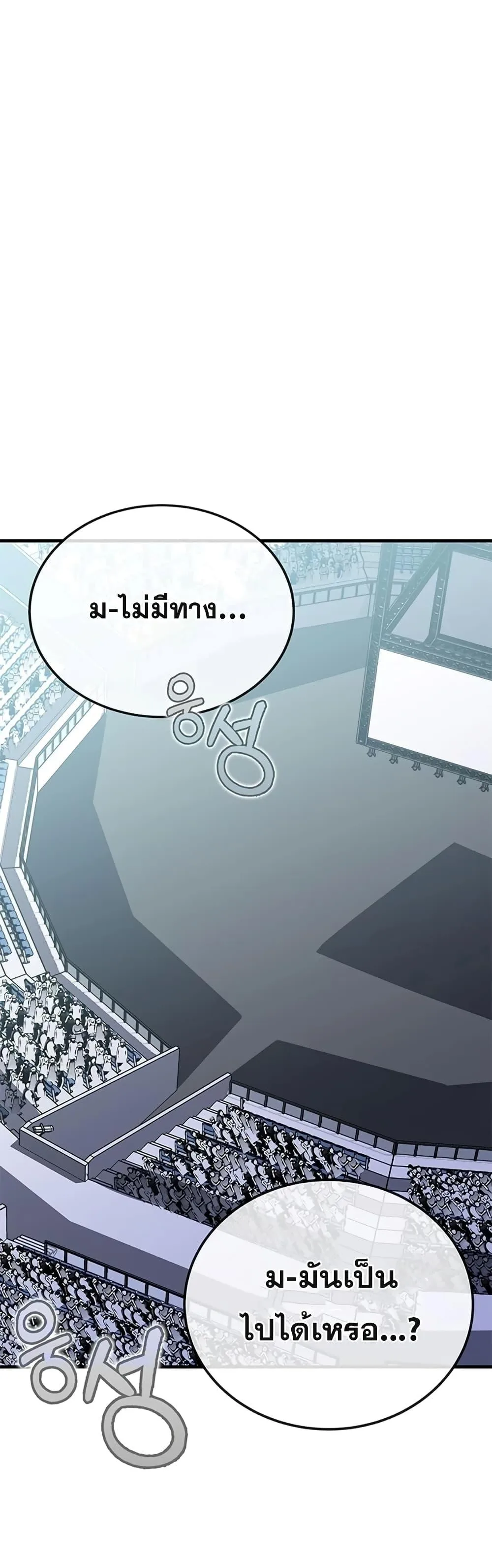Transcension Academy สถาบันกวดวิชาสำหรับผู้เป็นเลิศ ตอนที่ 57 หน้า 56