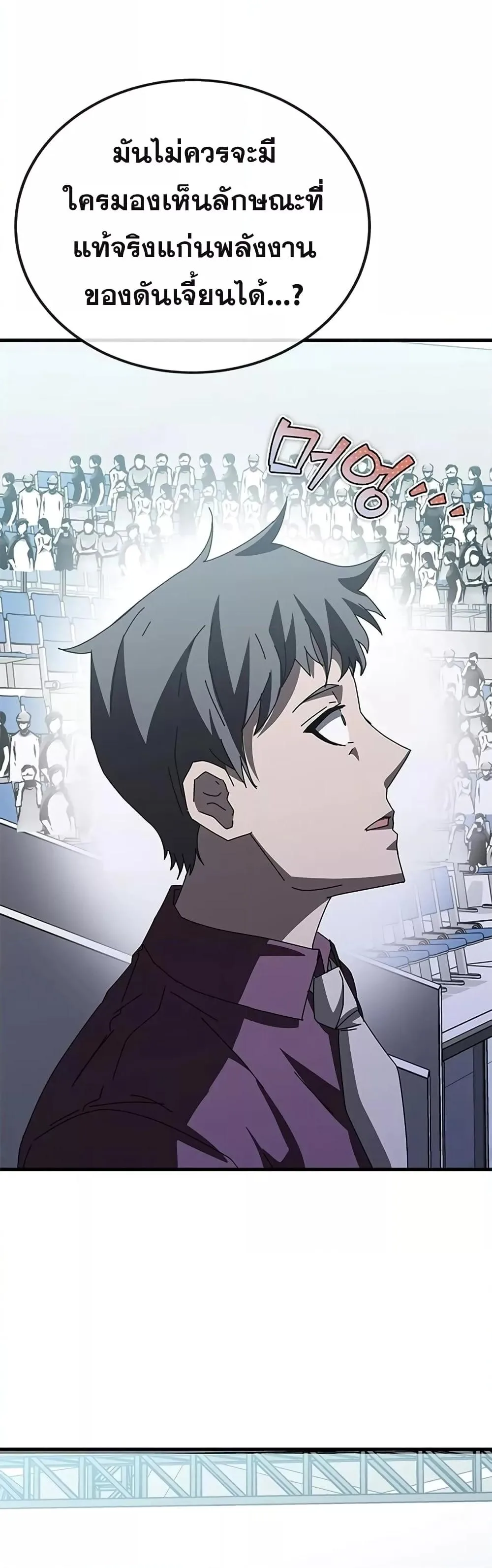 Transcension Academy สถาบันกวดวิชาสำหรับผู้เป็นเลิศ ตอนที่ 57 หน้า 57