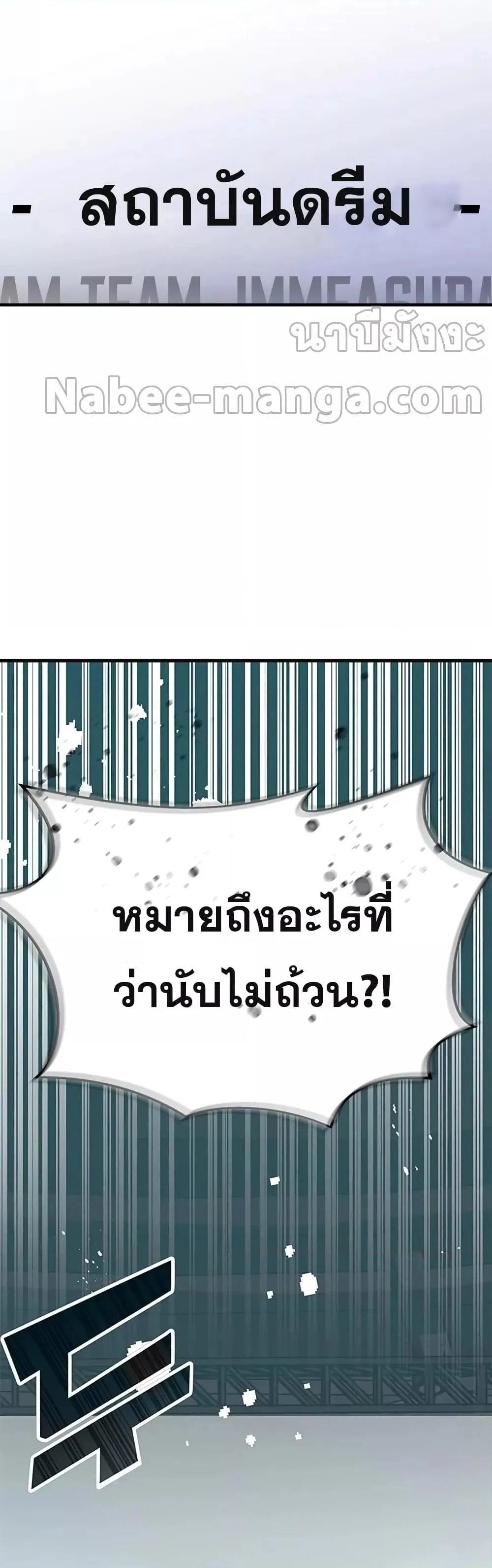 Transcension Academy สถาบันกวดวิชาสำหรับผู้เป็นเลิศ ตอนที่ 57 หน้า 58