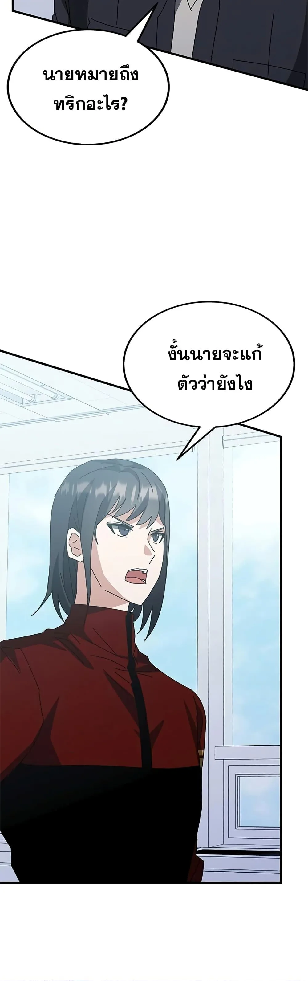 Transcension Academy สถาบันกวดวิชาสำหรับผู้เป็นเลิศ ตอนที่ 57 หน้า 6