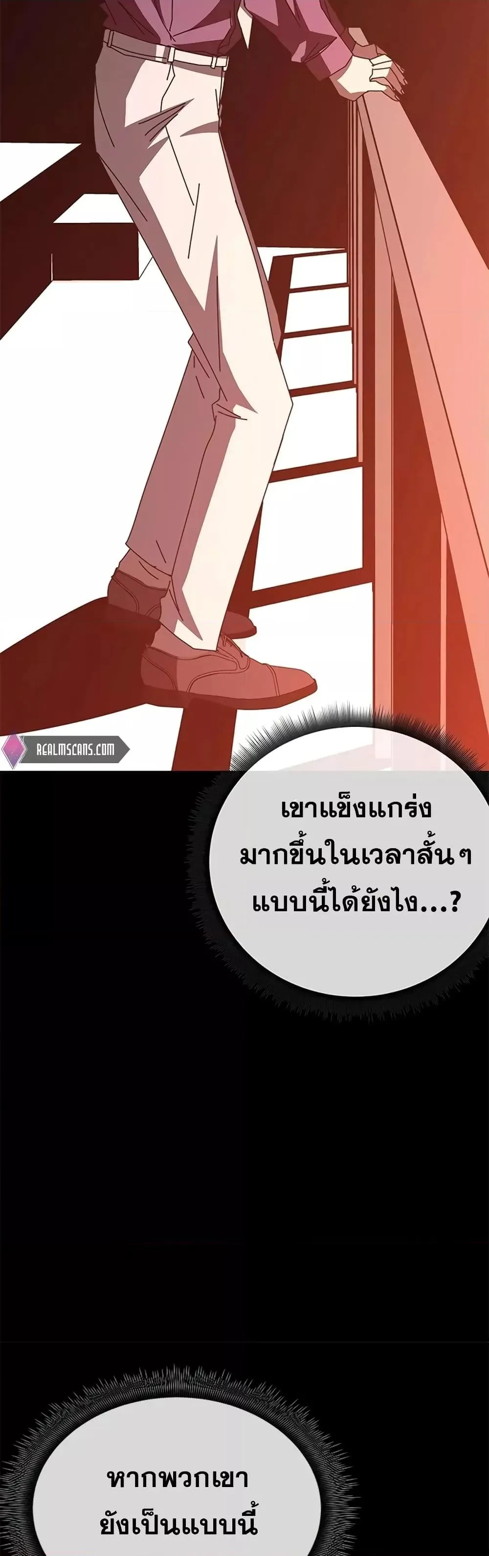 Transcension Academy สถาบันกวดวิชาสำหรับผู้เป็นเลิศ ตอนที่ 57 หน้า 61