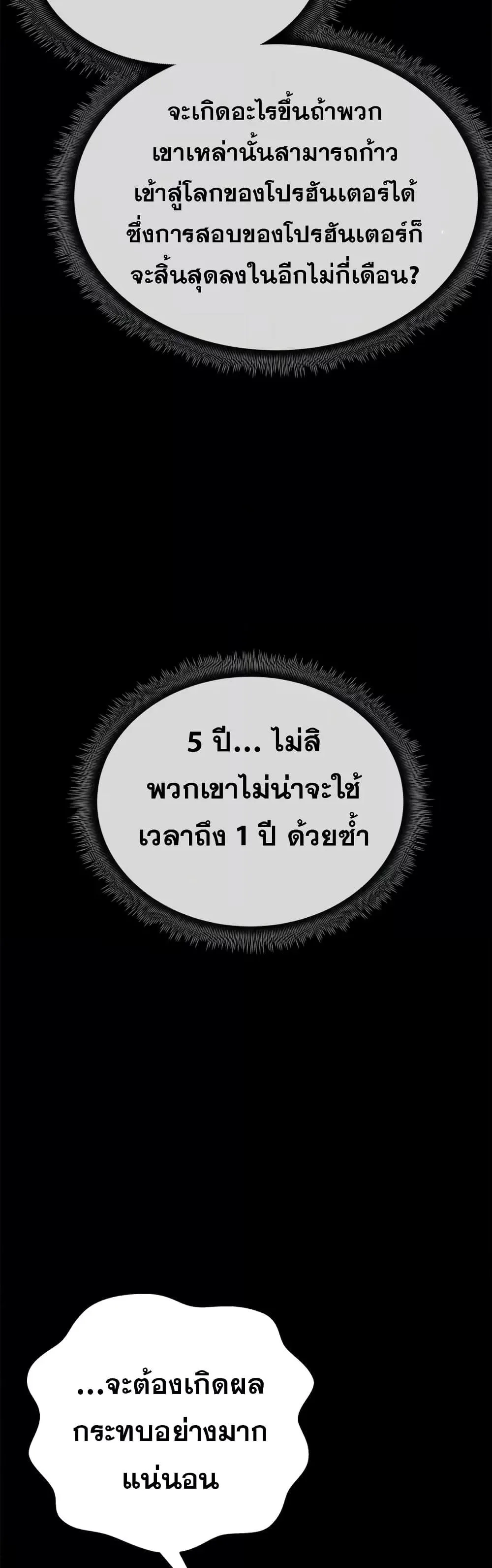 Transcension Academy สถาบันกวดวิชาสำหรับผู้เป็นเลิศ ตอนที่ 57 หน้า 62