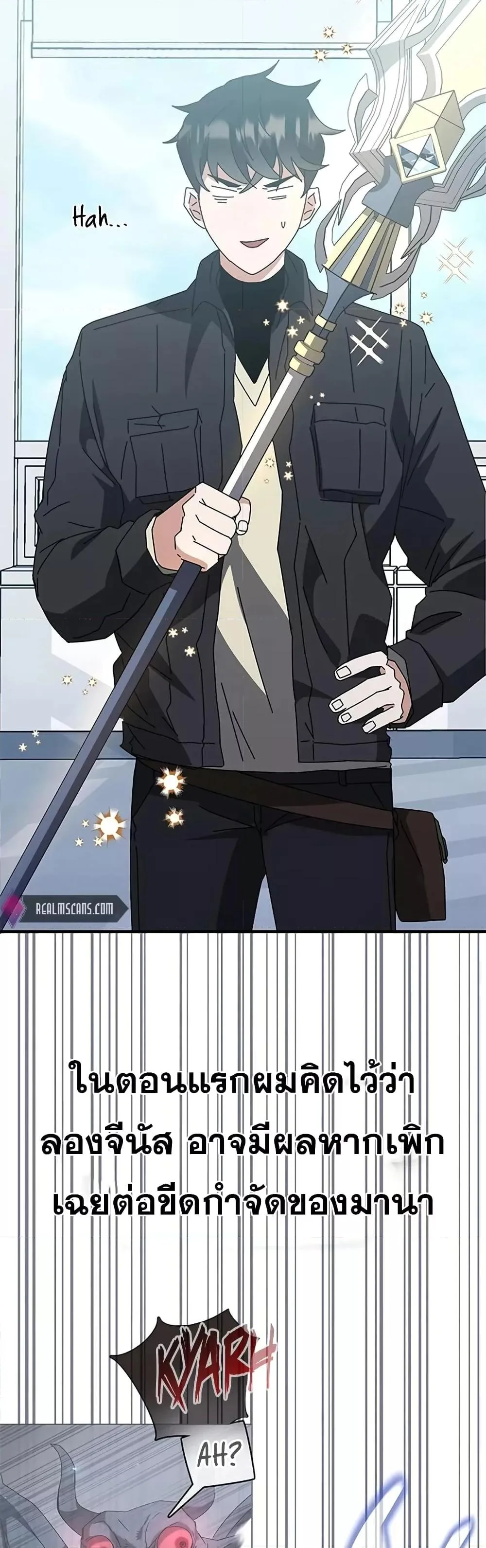 Transcension Academy สถาบันกวดวิชาสำหรับผู้เป็นเลิศ ตอนที่ 57 หน้า 67