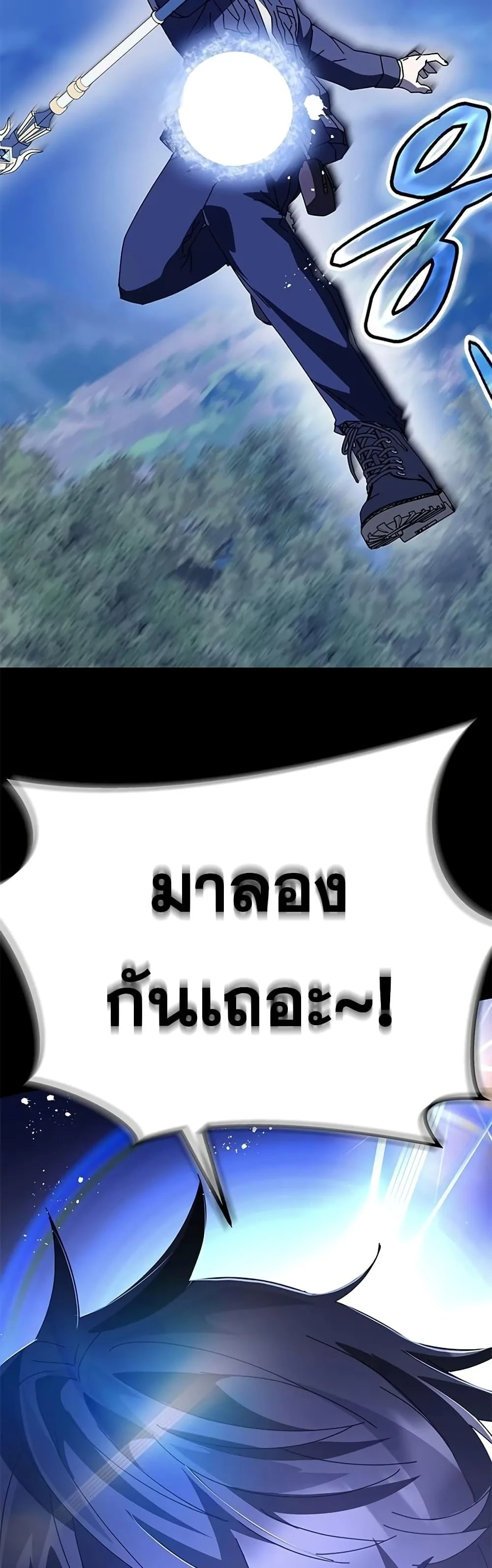 Transcension Academy สถาบันกวดวิชาสำหรับผู้เป็นเลิศ ตอนที่ 57 หน้า 71