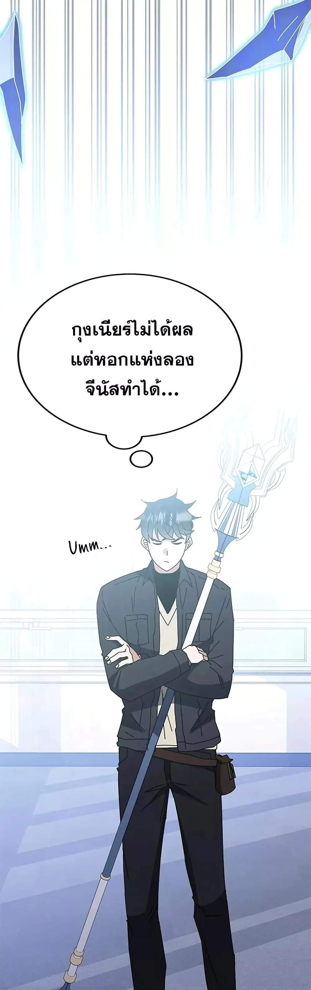 Transcension Academy สถาบันกวดวิชาสำหรับผู้เป็นเลิศ ตอนที่ 57 หน้า 76
