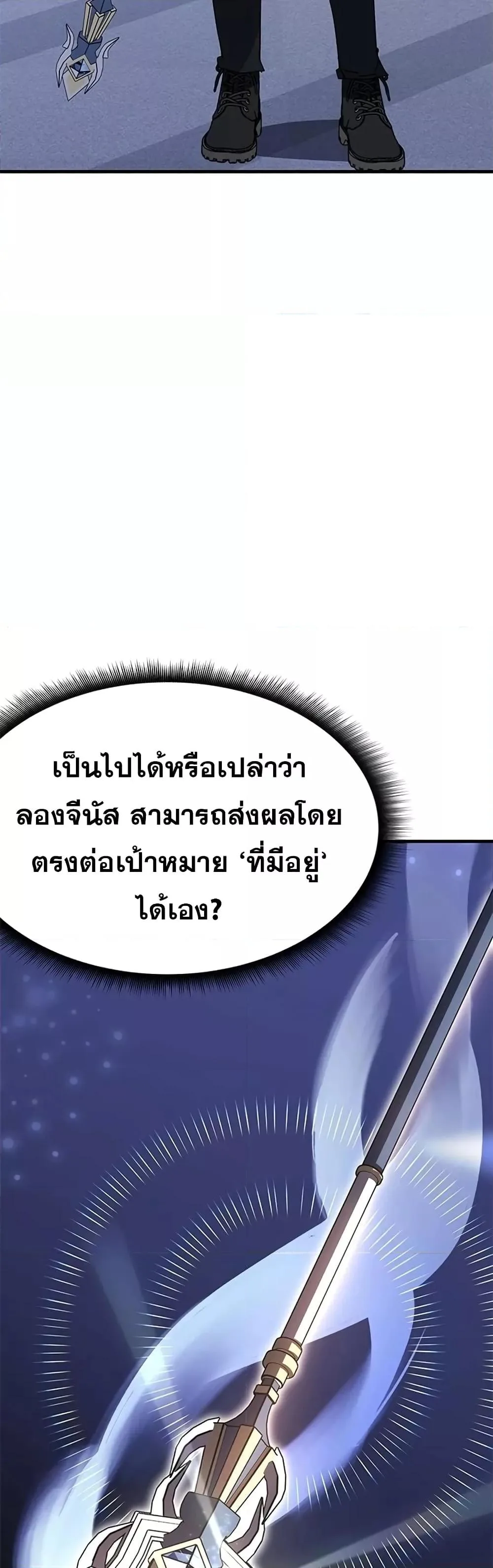Transcension Academy สถาบันกวดวิชาสำหรับผู้เป็นเลิศ ตอนที่ 57 หน้า 77