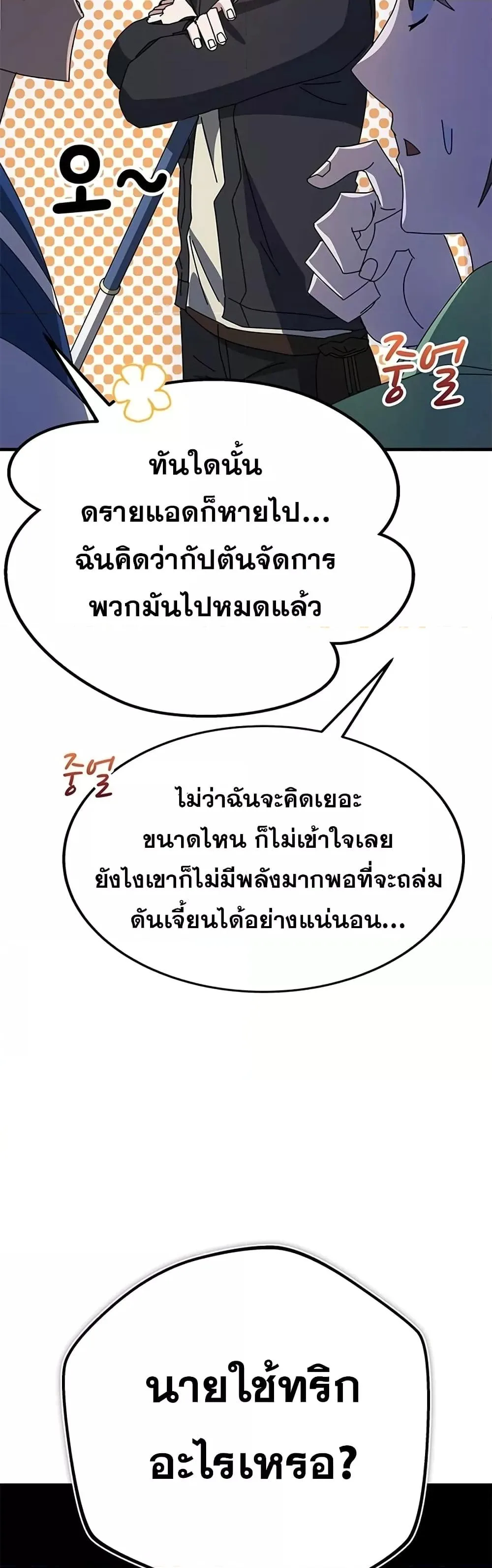 Transcension Academy สถาบันกวดวิชาสำหรับผู้เป็นเลิศ ตอนที่ 57 หน้า 79