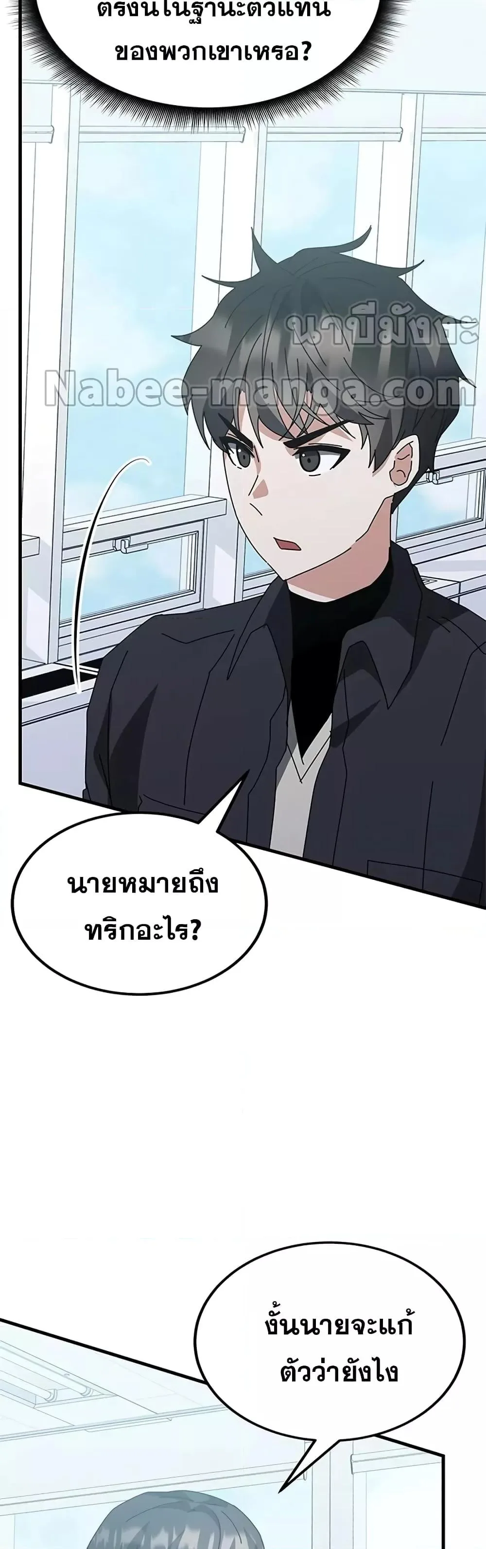 Transcension Academy สถาบันกวดวิชาสำหรับผู้เป็นเลิศ ตอนที่ 57 หน้า 83
