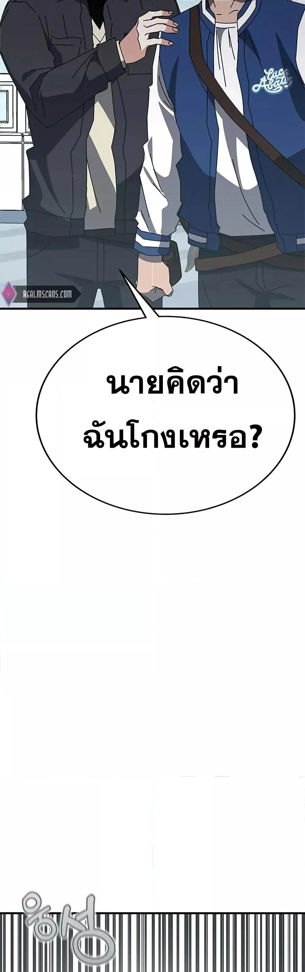 Transcension Academy สถาบันกวดวิชาสำหรับผู้เป็นเลิศ ตอนที่ 57 หน้า 85