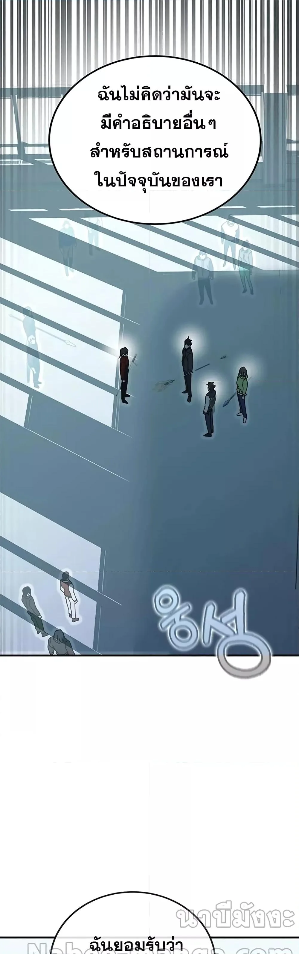 Transcension Academy สถาบันกวดวิชาสำหรับผู้เป็นเลิศ ตอนที่ 57 หน้า 86