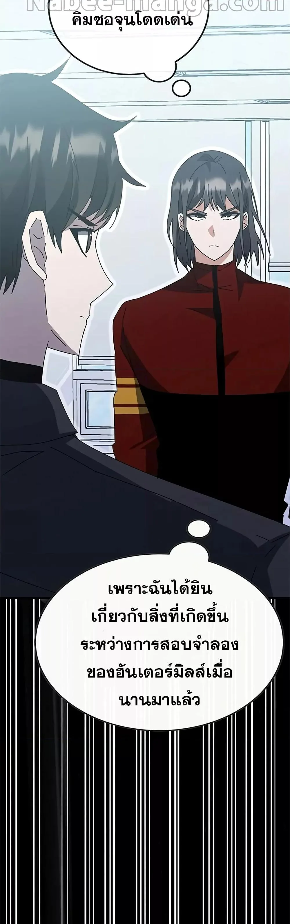 Transcension Academy สถาบันกวดวิชาสำหรับผู้เป็นเลิศ ตอนที่ 57 หน้า 87