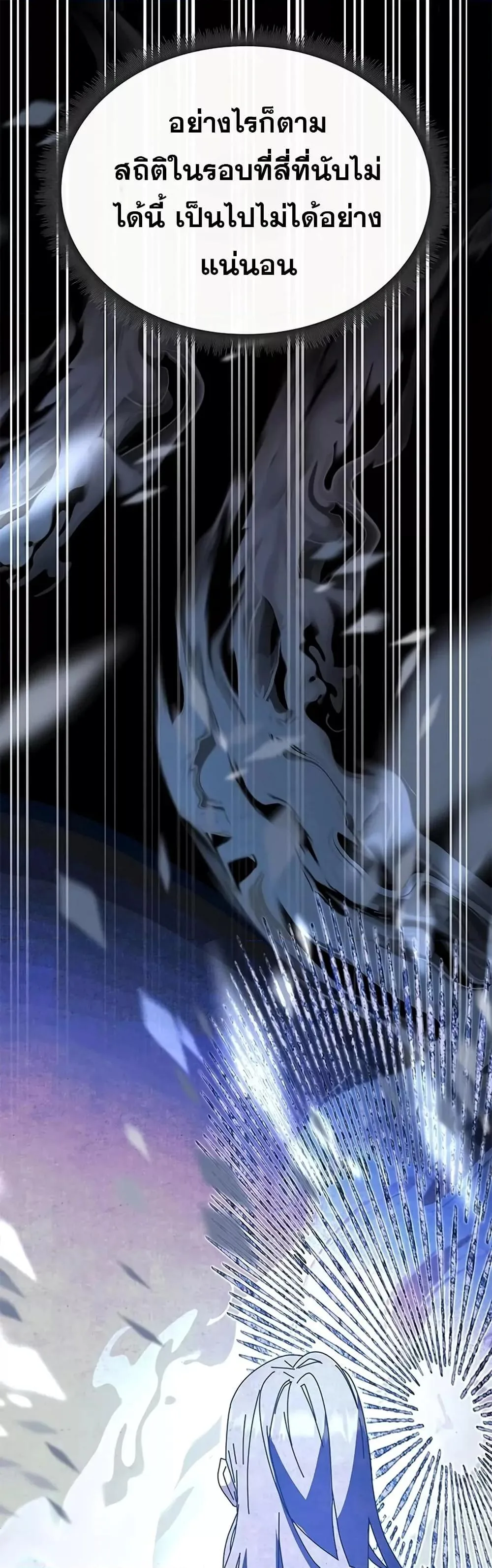 Transcension Academy สถาบันกวดวิชาสำหรับผู้เป็นเลิศ ตอนที่ 57 หน้า 88