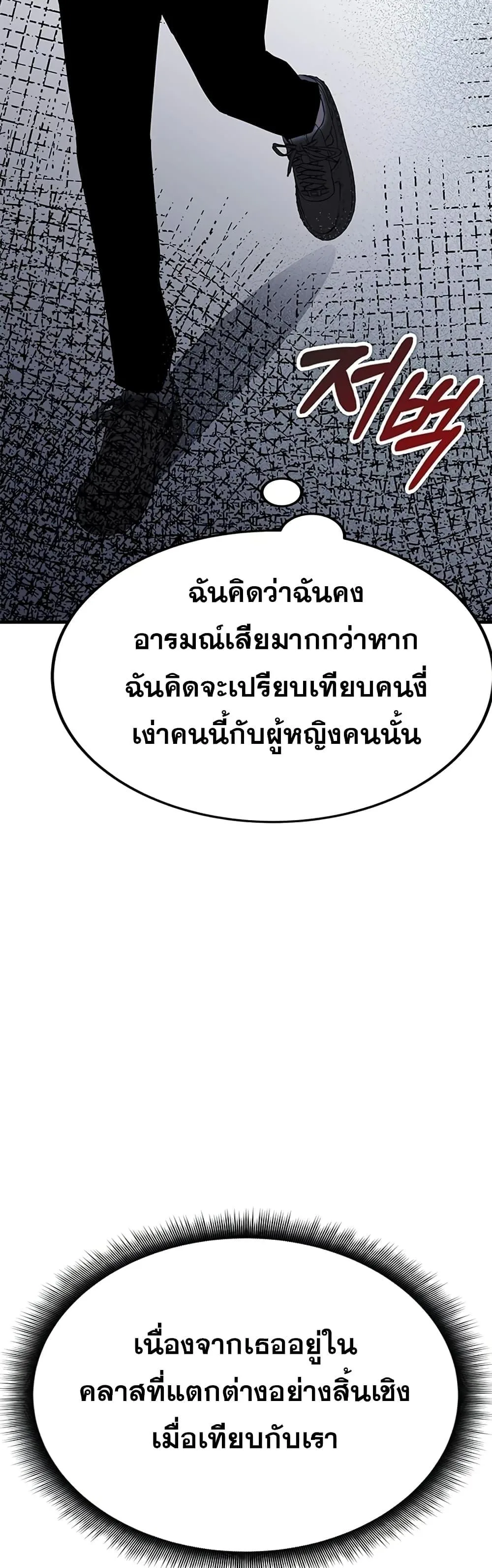 Transcension Academy สถาบันกวดวิชาสำหรับผู้เป็นเลิศ ตอนที่ 57 หน้า 92
