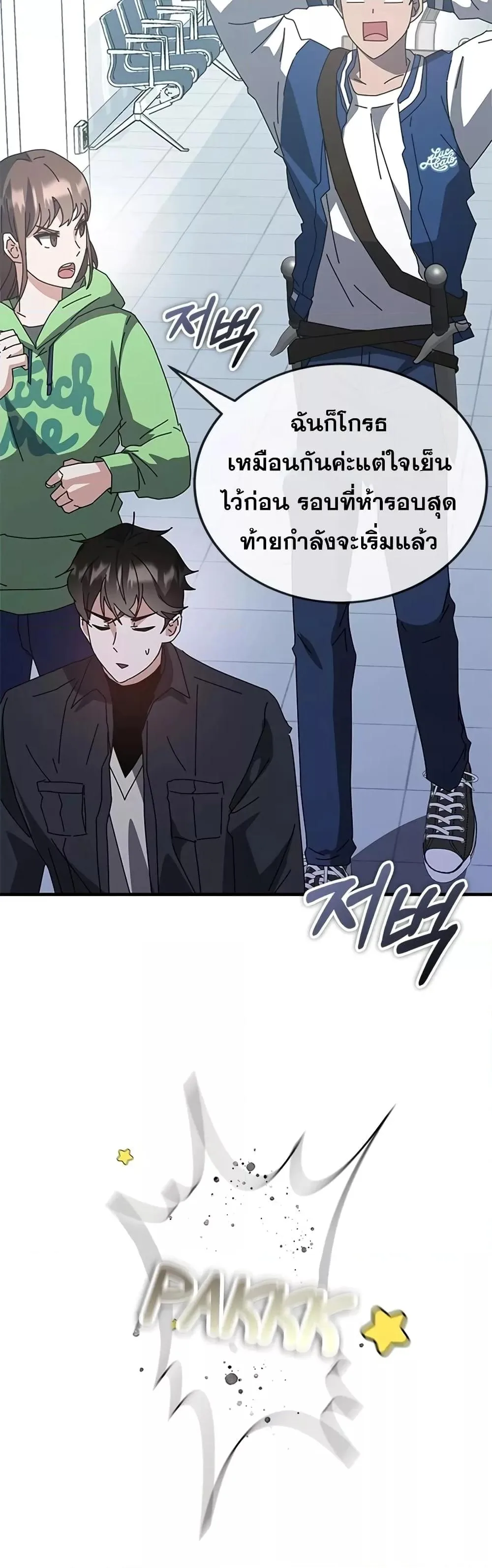 Transcension Academy สถาบันกวดวิชาสำหรับผู้เป็นเลิศ ตอนที่ 57 หน้า 94