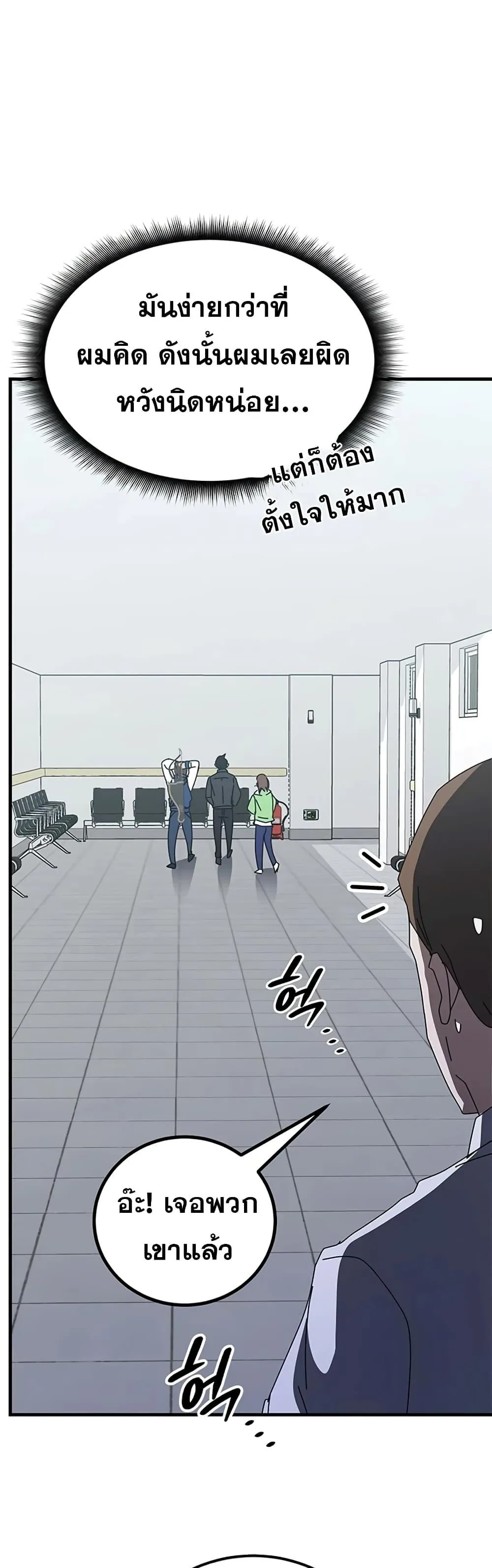 Transcension Academy สถาบันกวดวิชาสำหรับผู้เป็นเลิศ ตอนที่ 57 หน้า 96