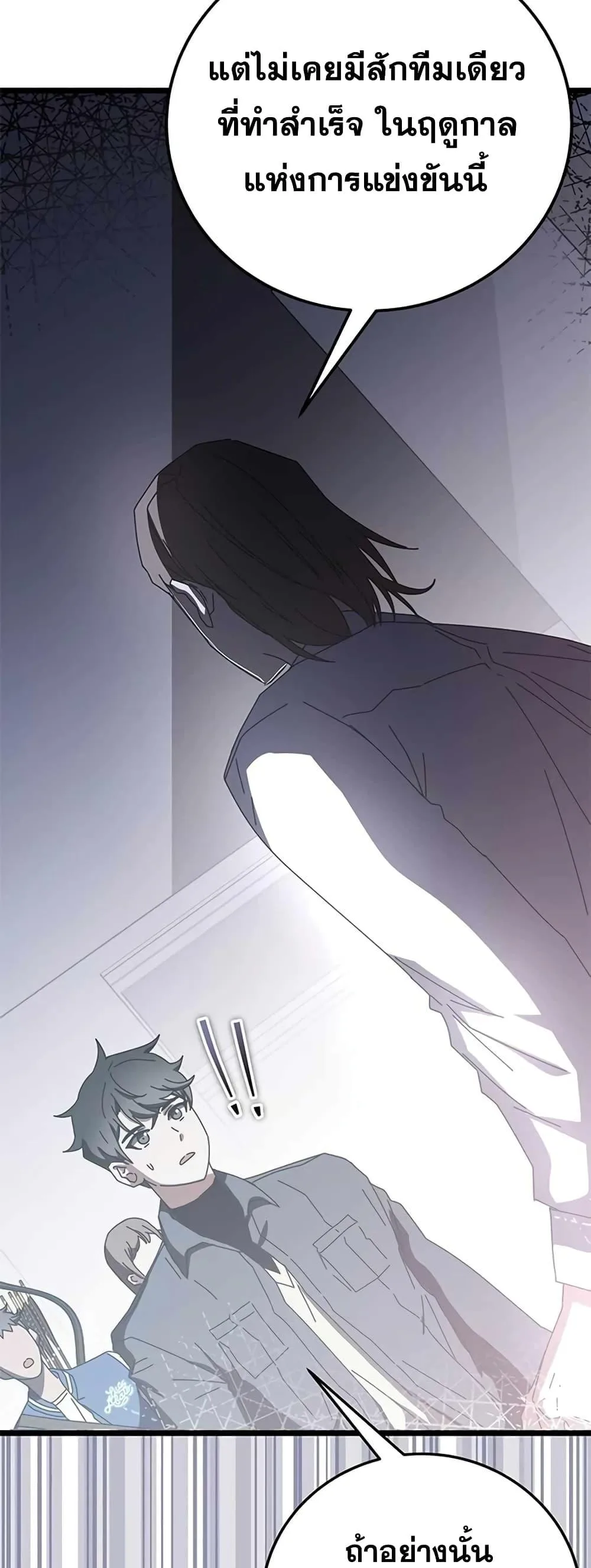Transcension Academy สถาบันกวดวิชาสำหรับผู้เป็นเลิศ ตอนที่ 58 หน้า 10