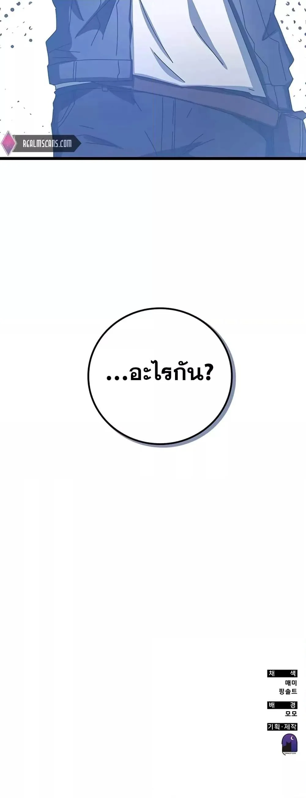 Transcension Academy สถาบันกวดวิชาสำหรับผู้เป็นเลิศ ตอนที่ 58 หน้า 101