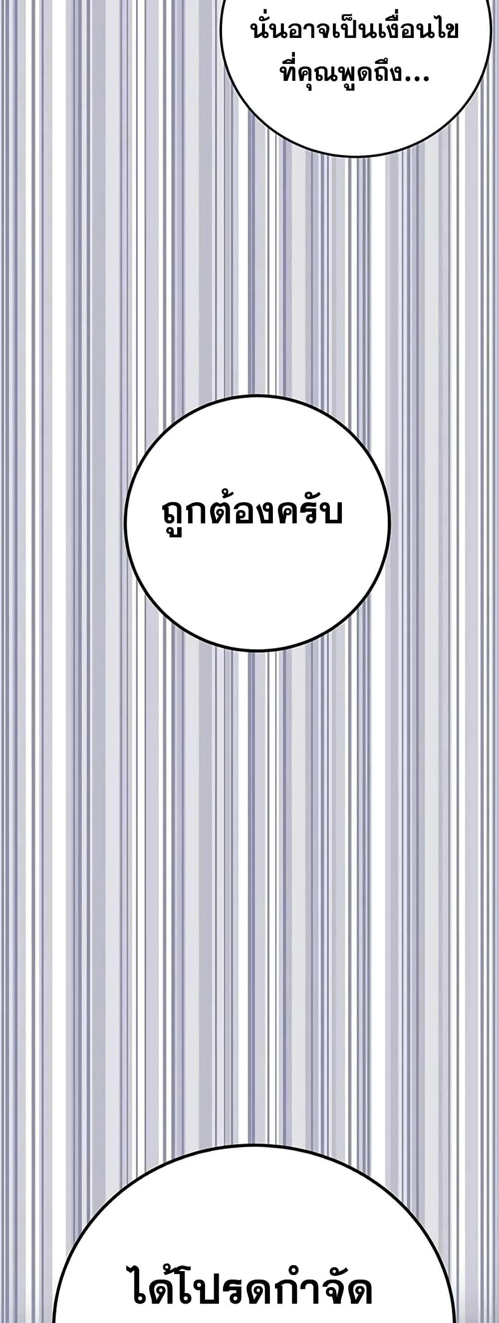 Transcension Academy สถาบันกวดวิชาสำหรับผู้เป็นเลิศ ตอนที่ 58 หน้า 11