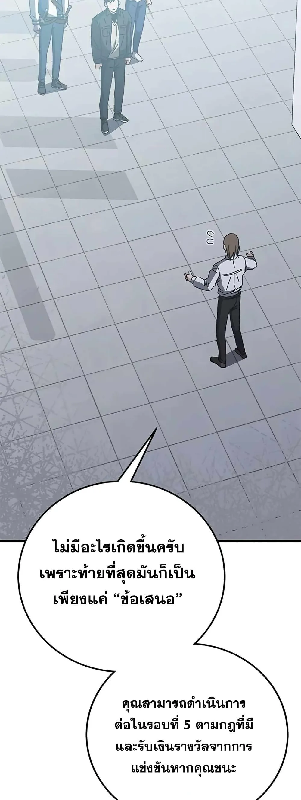 Transcension Academy สถาบันกวดวิชาสำหรับผู้เป็นเลิศ ตอนที่ 58 หน้า 16
