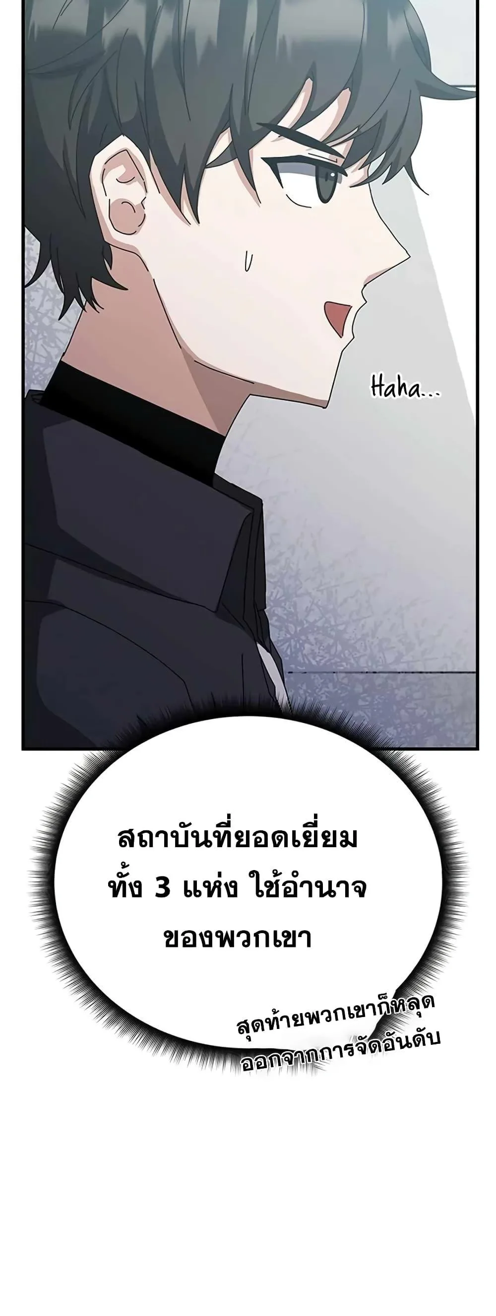 Transcension Academy สถาบันกวดวิชาสำหรับผู้เป็นเลิศ ตอนที่ 58 หน้า 18