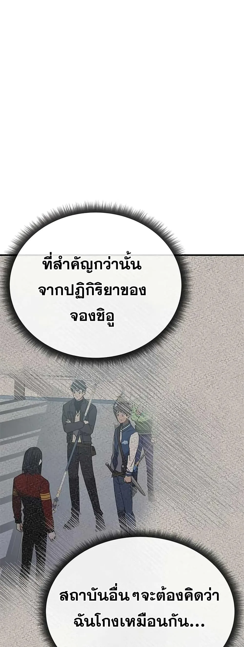 Transcension Academy สถาบันกวดวิชาสำหรับผู้เป็นเลิศ ตอนที่ 58 หน้า 19