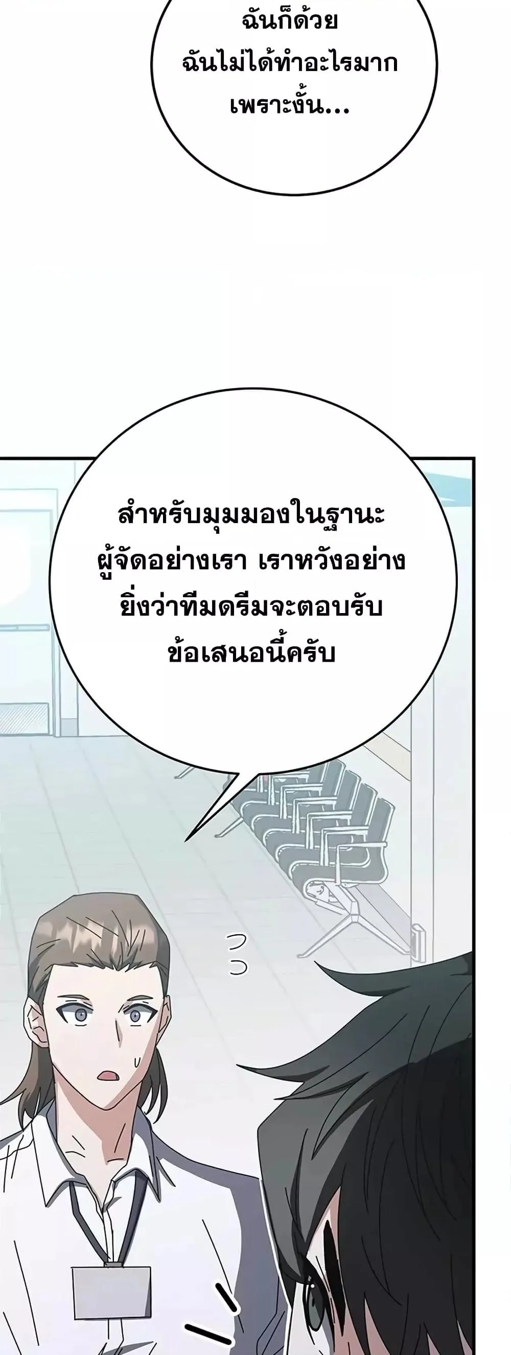 Transcension Academy สถาบันกวดวิชาสำหรับผู้เป็นเลิศ ตอนที่ 58 หน้า 23