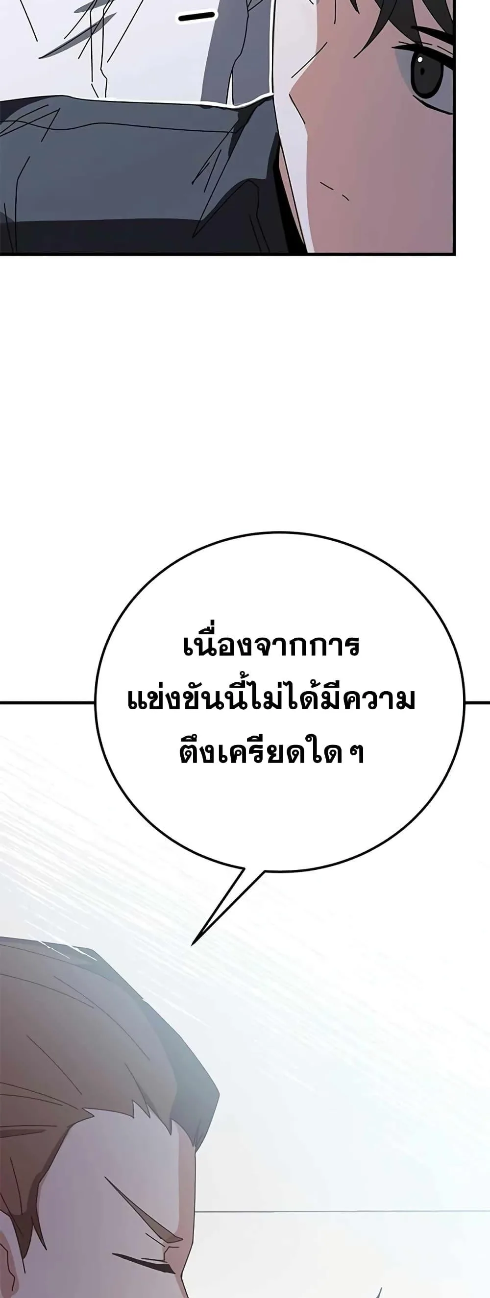 Transcension Academy สถาบันกวดวิชาสำหรับผู้เป็นเลิศ ตอนที่ 58 หน้า 24