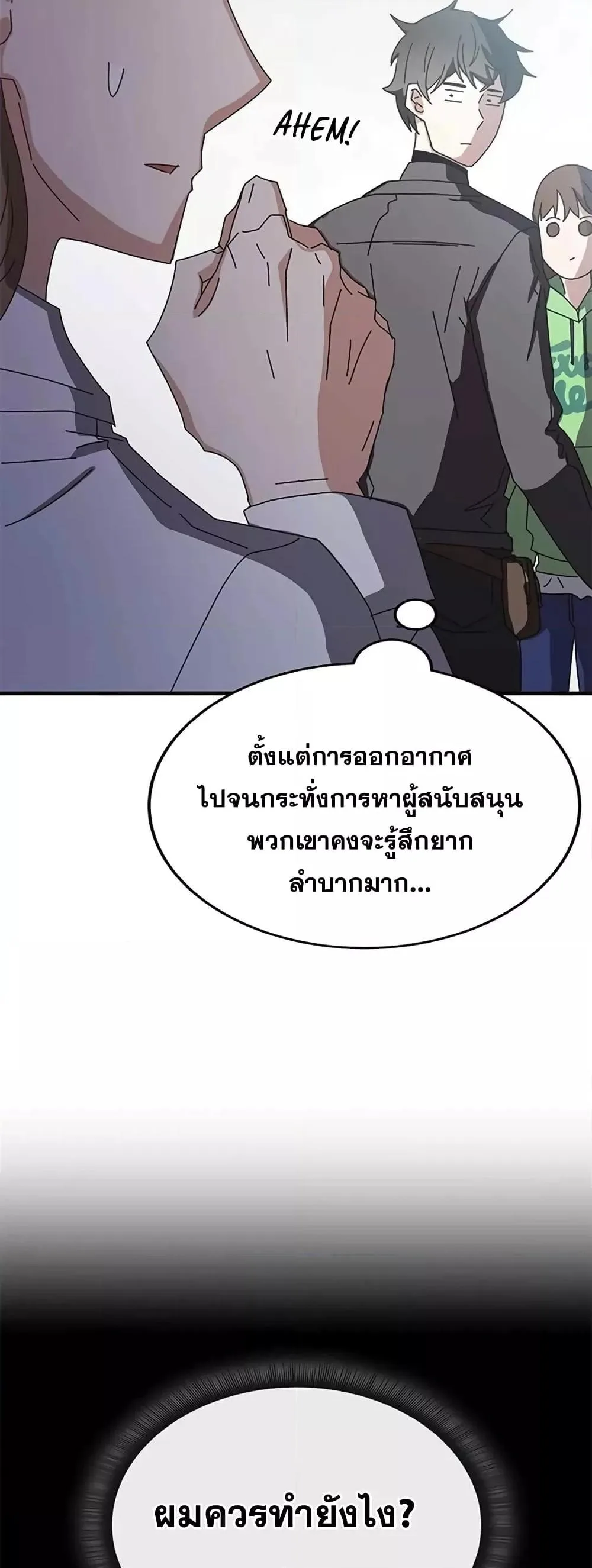Transcension Academy สถาบันกวดวิชาสำหรับผู้เป็นเลิศ ตอนที่ 58 หน้า 25