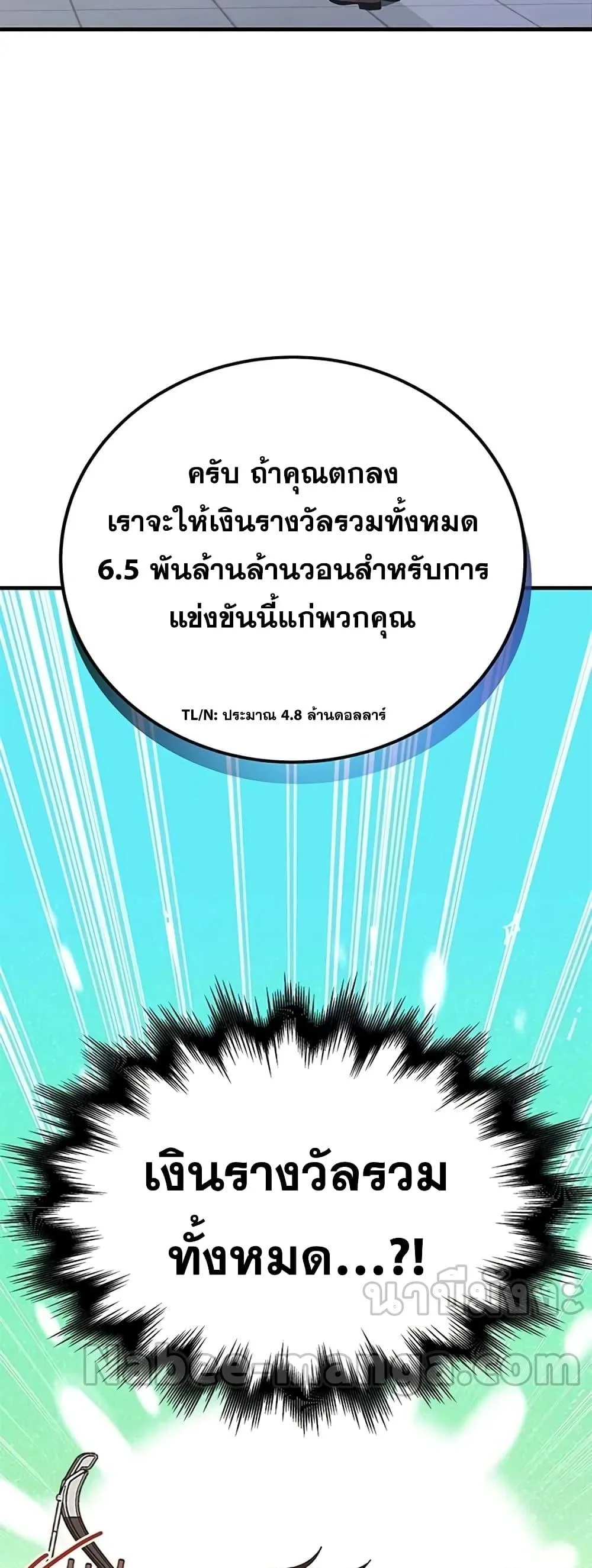 Transcension Academy สถาบันกวดวิชาสำหรับผู้เป็นเลิศ ตอนที่ 58 หน้า 3