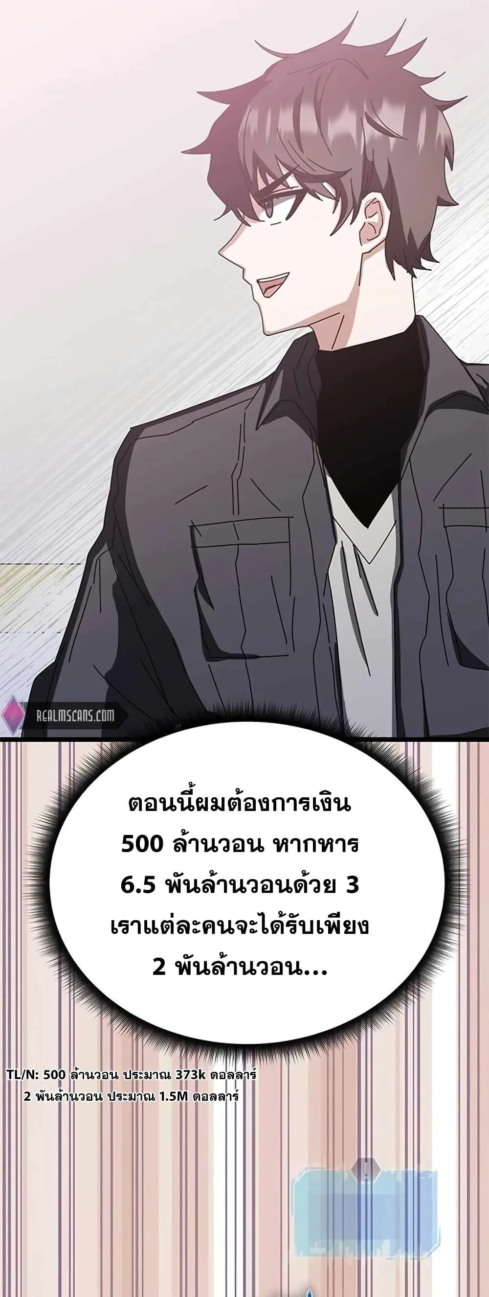 Transcension Academy สถาบันกวดวิชาสำหรับผู้เป็นเลิศ ตอนที่ 58 หน้า 33