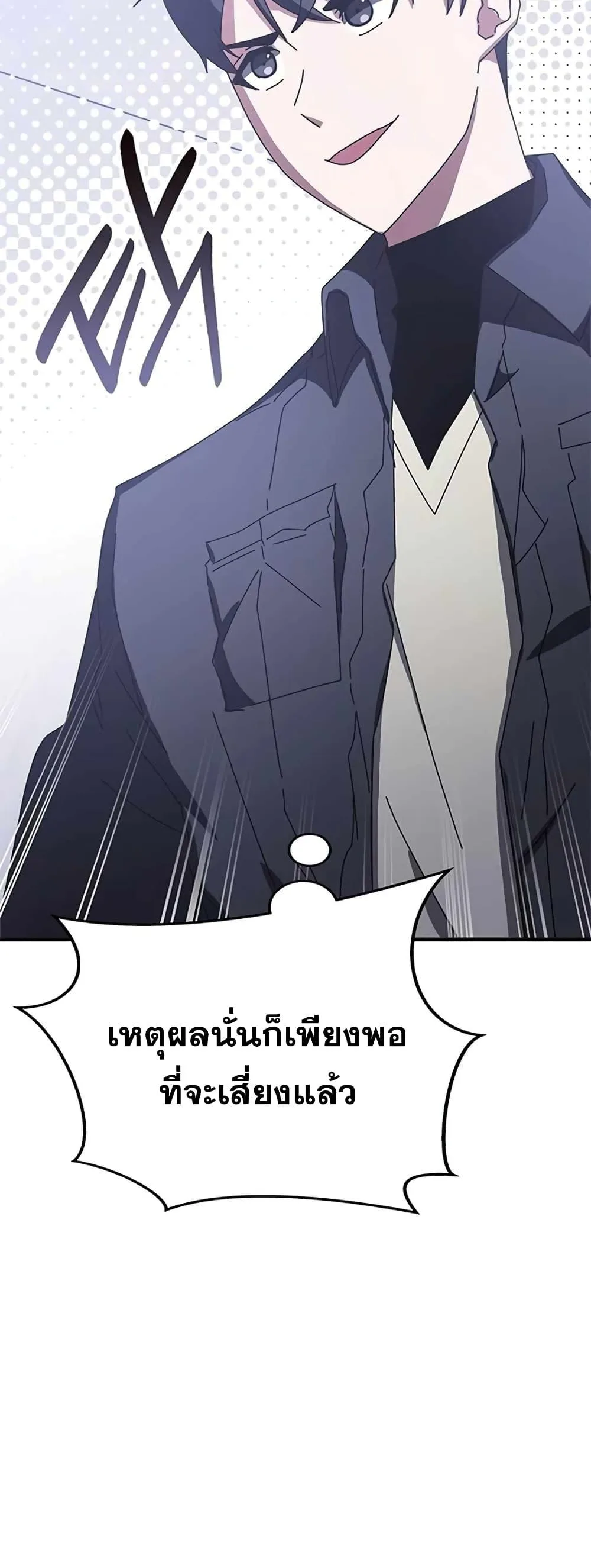 Transcension Academy สถาบันกวดวิชาสำหรับผู้เป็นเลิศ ตอนที่ 58 หน้า 37