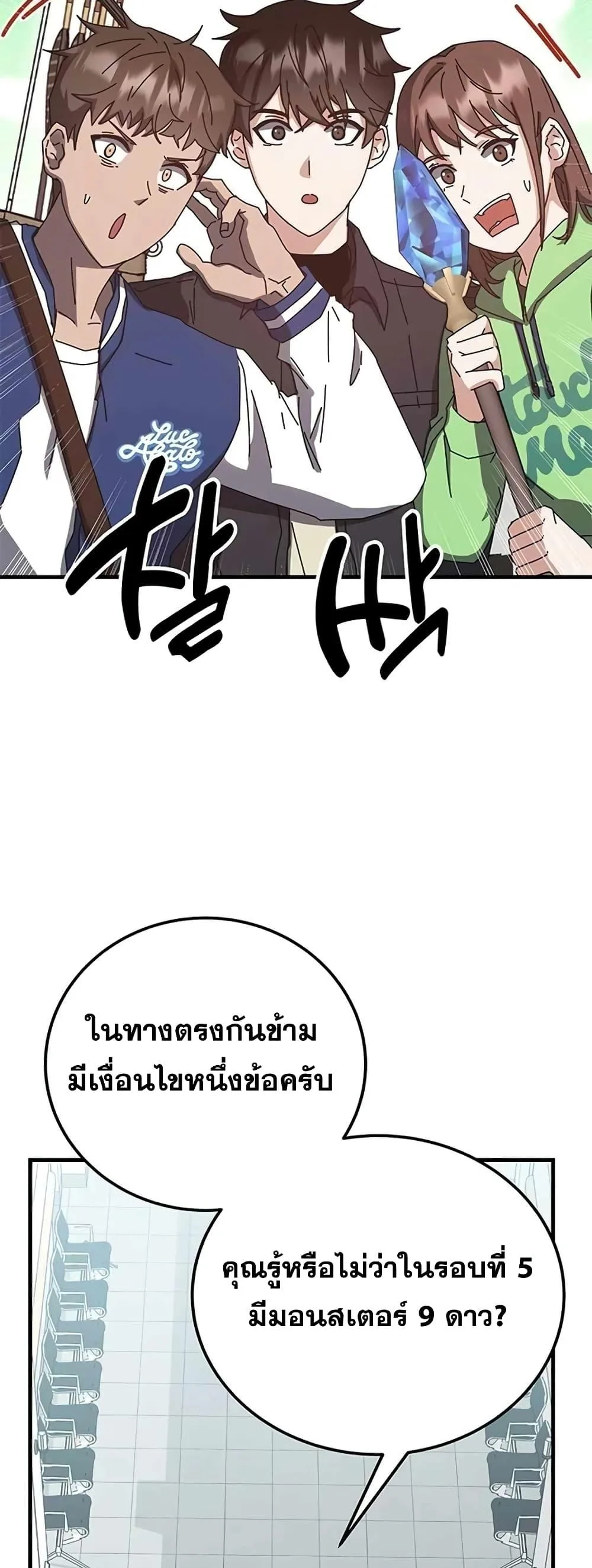 Transcension Academy สถาบันกวดวิชาสำหรับผู้เป็นเลิศ ตอนที่ 58 หน้า 4