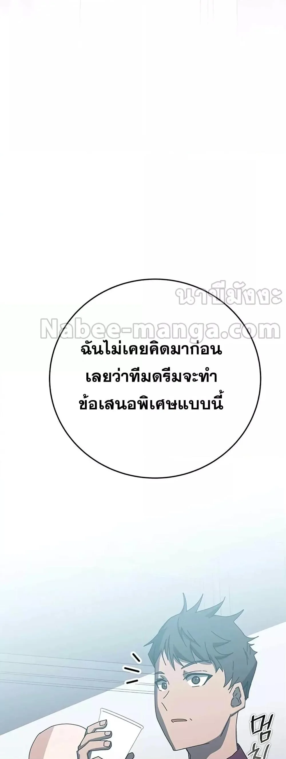 Transcension Academy สถาบันกวดวิชาสำหรับผู้เป็นเลิศ ตอนที่ 58 หน้า 40