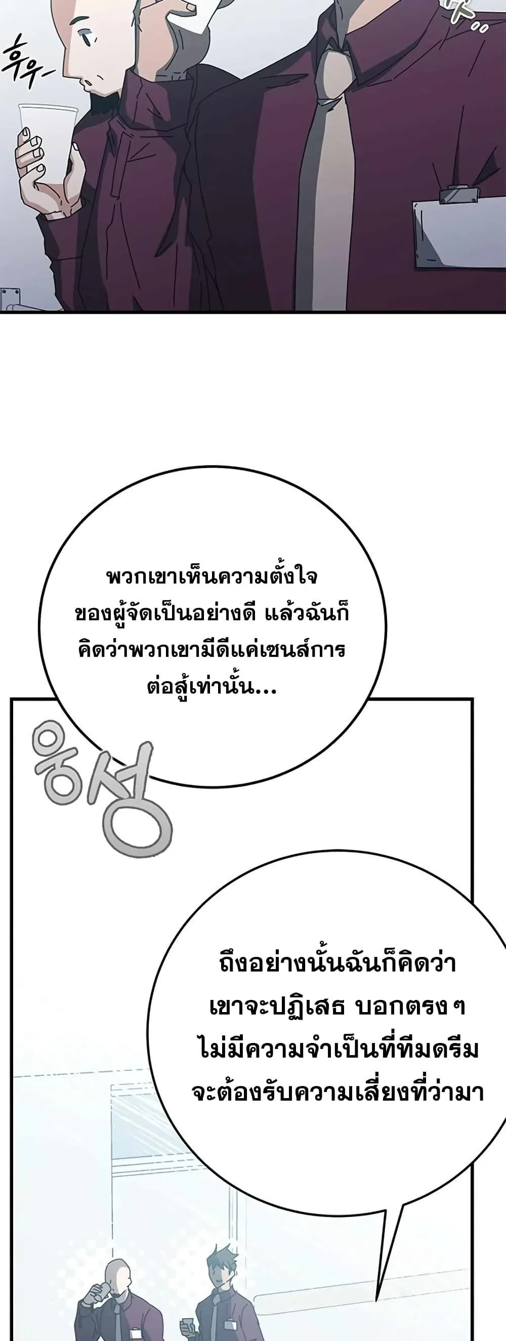 Transcension Academy สถาบันกวดวิชาสำหรับผู้เป็นเลิศ ตอนที่ 58 หน้า 41