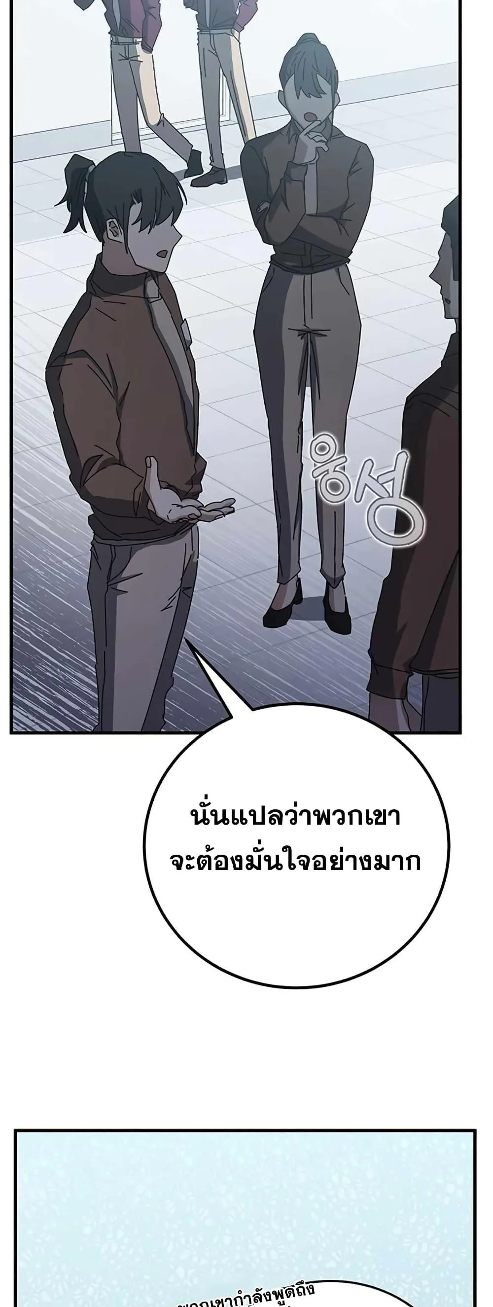 Transcension Academy สถาบันกวดวิชาสำหรับผู้เป็นเลิศ ตอนที่ 58 หน้า 42
