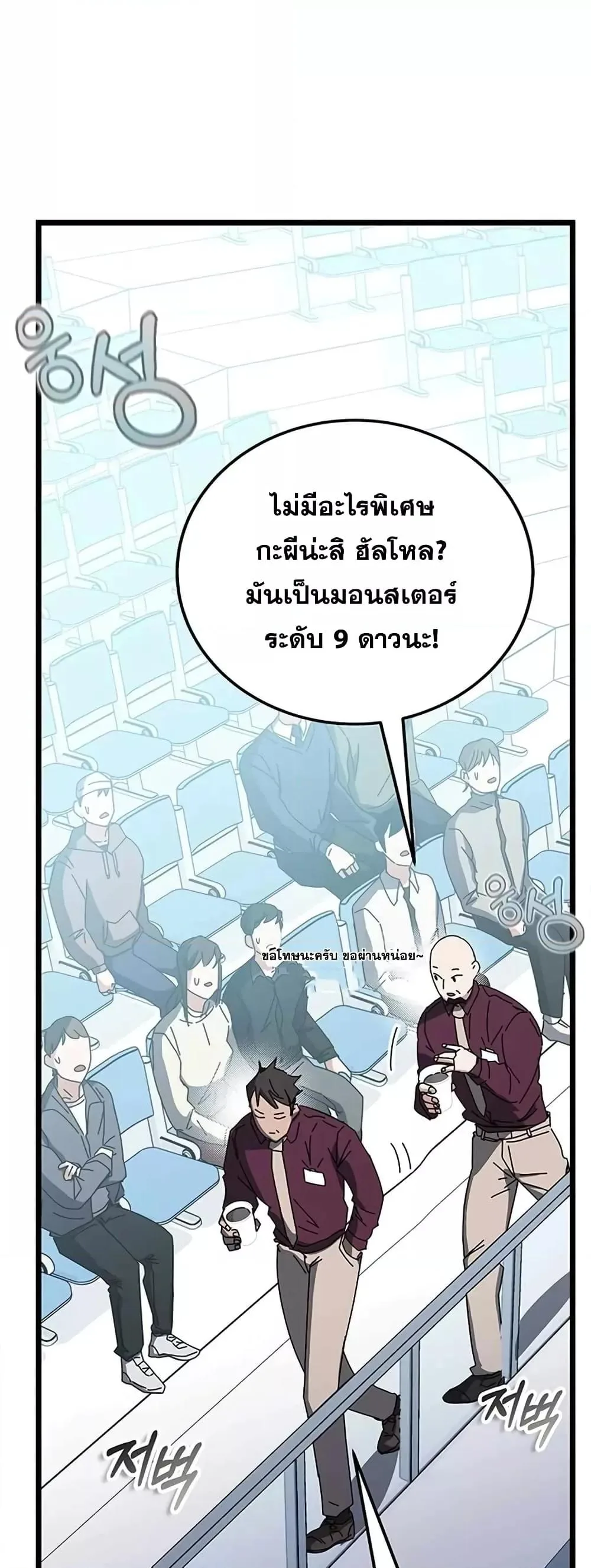 Transcension Academy สถาบันกวดวิชาสำหรับผู้เป็นเลิศ ตอนที่ 58 หน้า 47