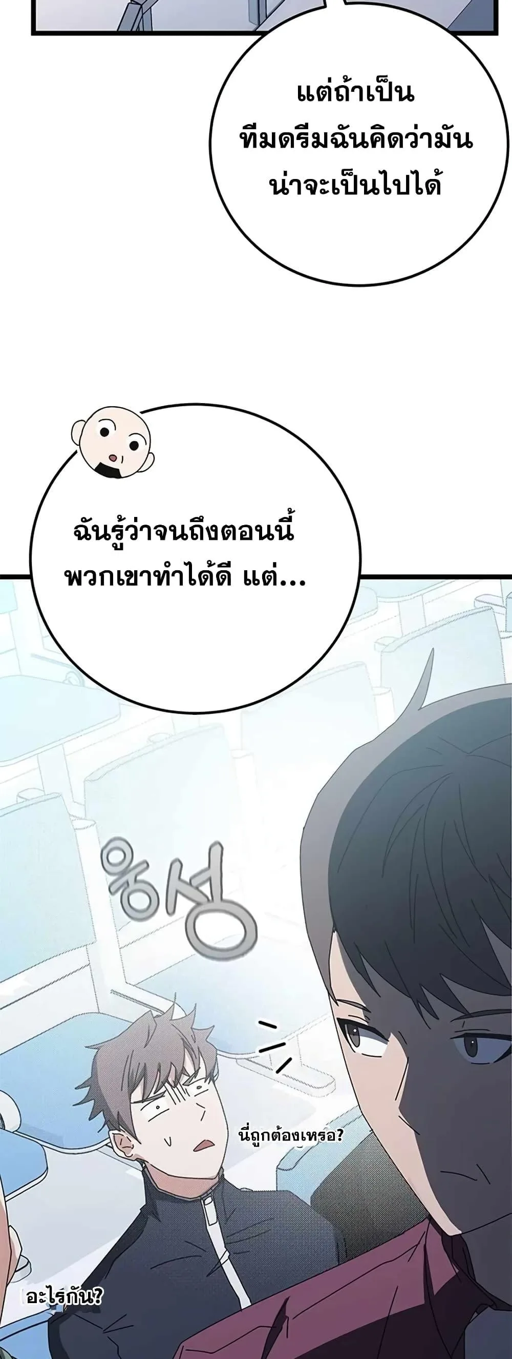 Transcension Academy สถาบันกวดวิชาสำหรับผู้เป็นเลิศ ตอนที่ 58 หน้า 48