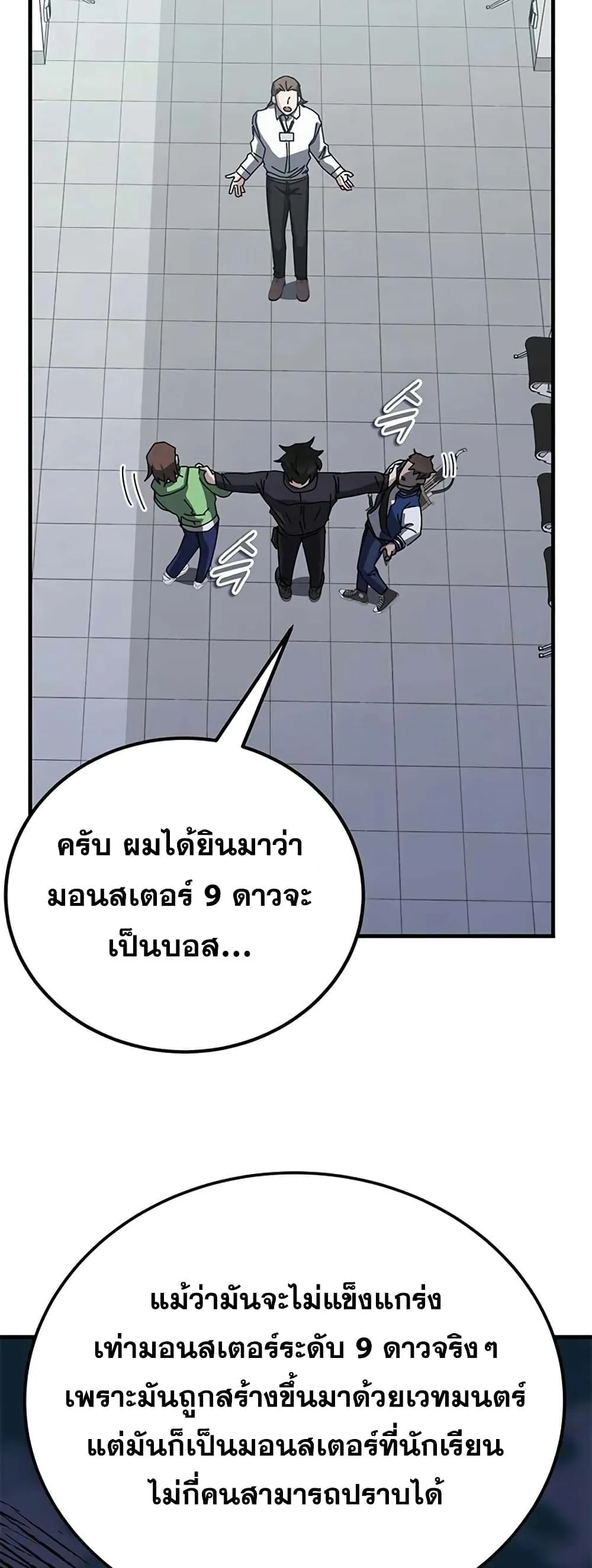 Transcension Academy สถาบันกวดวิชาสำหรับผู้เป็นเลิศ ตอนที่ 58 หน้า 5