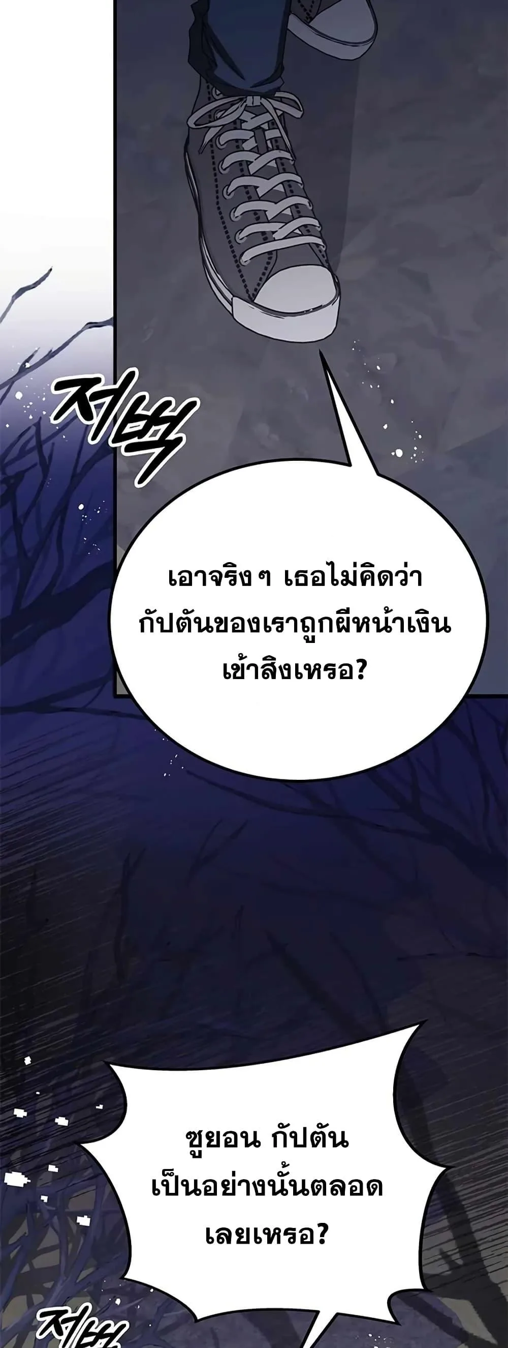 Transcension Academy สถาบันกวดวิชาสำหรับผู้เป็นเลิศ ตอนที่ 58 หน้า 53