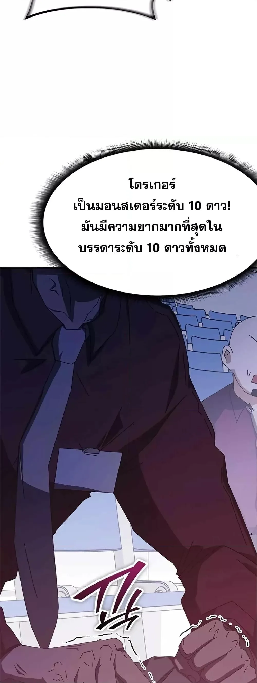 Transcension Academy สถาบันกวดวิชาสำหรับผู้เป็นเลิศ ตอนที่ 58 หน้า 67