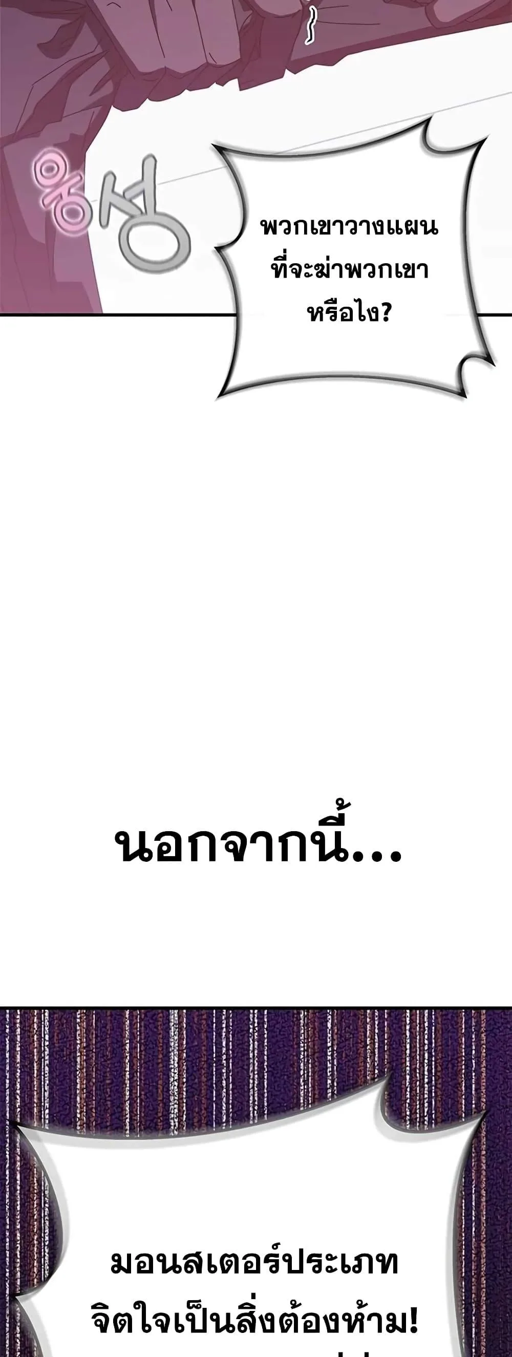 Transcension Academy สถาบันกวดวิชาสำหรับผู้เป็นเลิศ ตอนที่ 58 หน้า 68