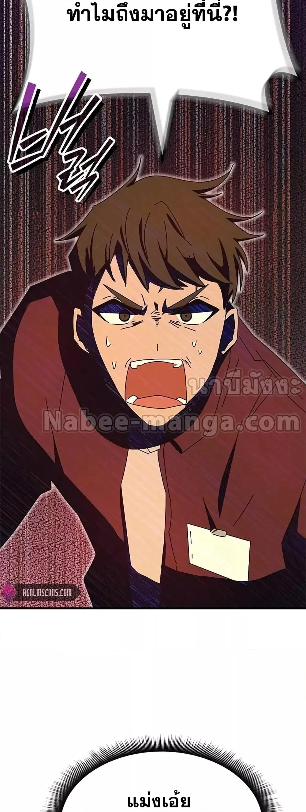 Transcension Academy สถาบันกวดวิชาสำหรับผู้เป็นเลิศ ตอนที่ 58 หน้า 69