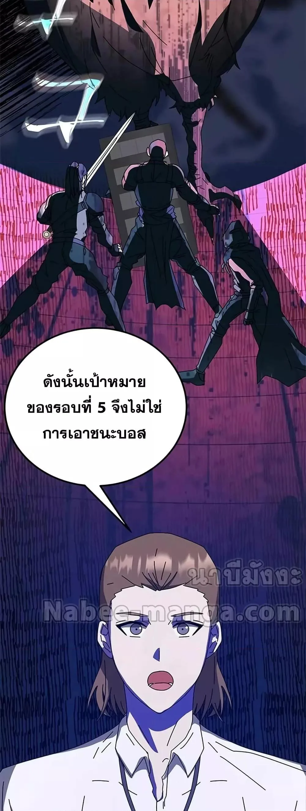 Transcension Academy สถาบันกวดวิชาสำหรับผู้เป็นเลิศ ตอนที่ 58 หน้า 7