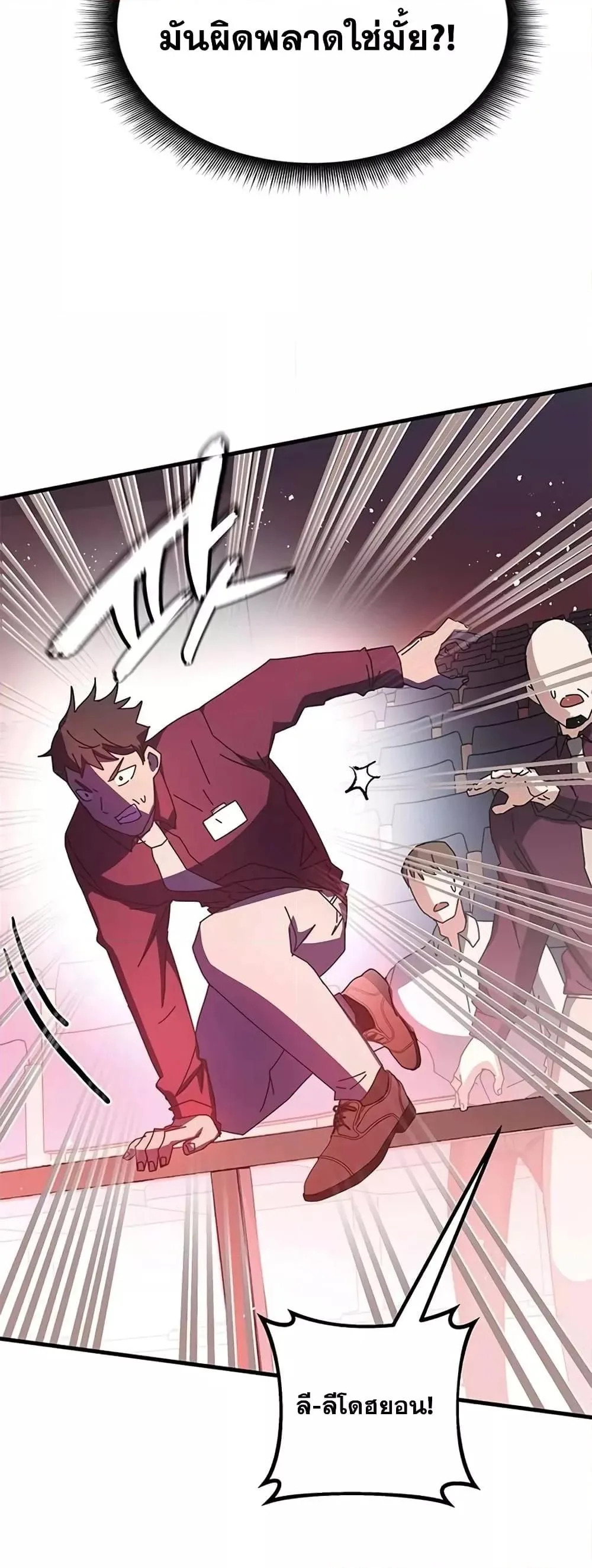 Transcension Academy สถาบันกวดวิชาสำหรับผู้เป็นเลิศ ตอนที่ 58 หน้า 70