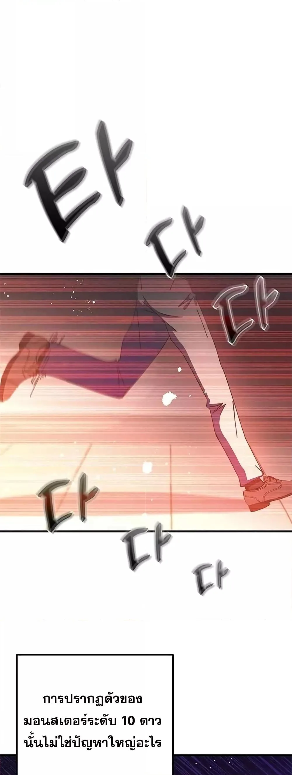 Transcension Academy สถาบันกวดวิชาสำหรับผู้เป็นเลิศ ตอนที่ 58 หน้า 71