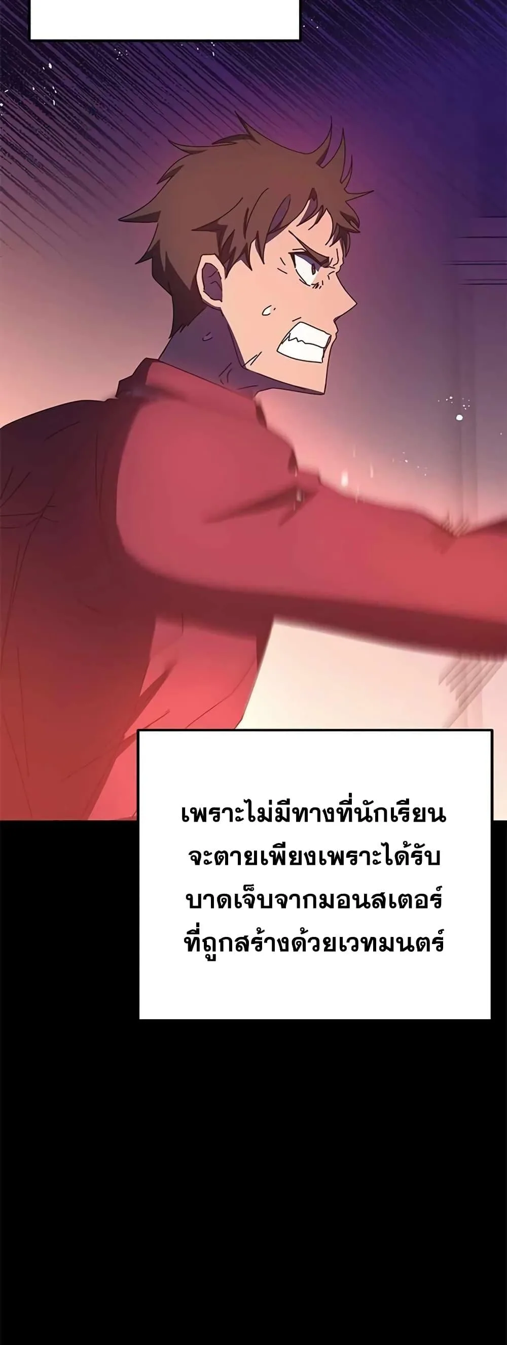 Transcension Academy สถาบันกวดวิชาสำหรับผู้เป็นเลิศ ตอนที่ 58 หน้า 72